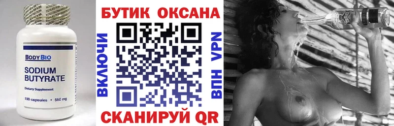Купить где  Николаевск  БУТИРАТ Butirat 